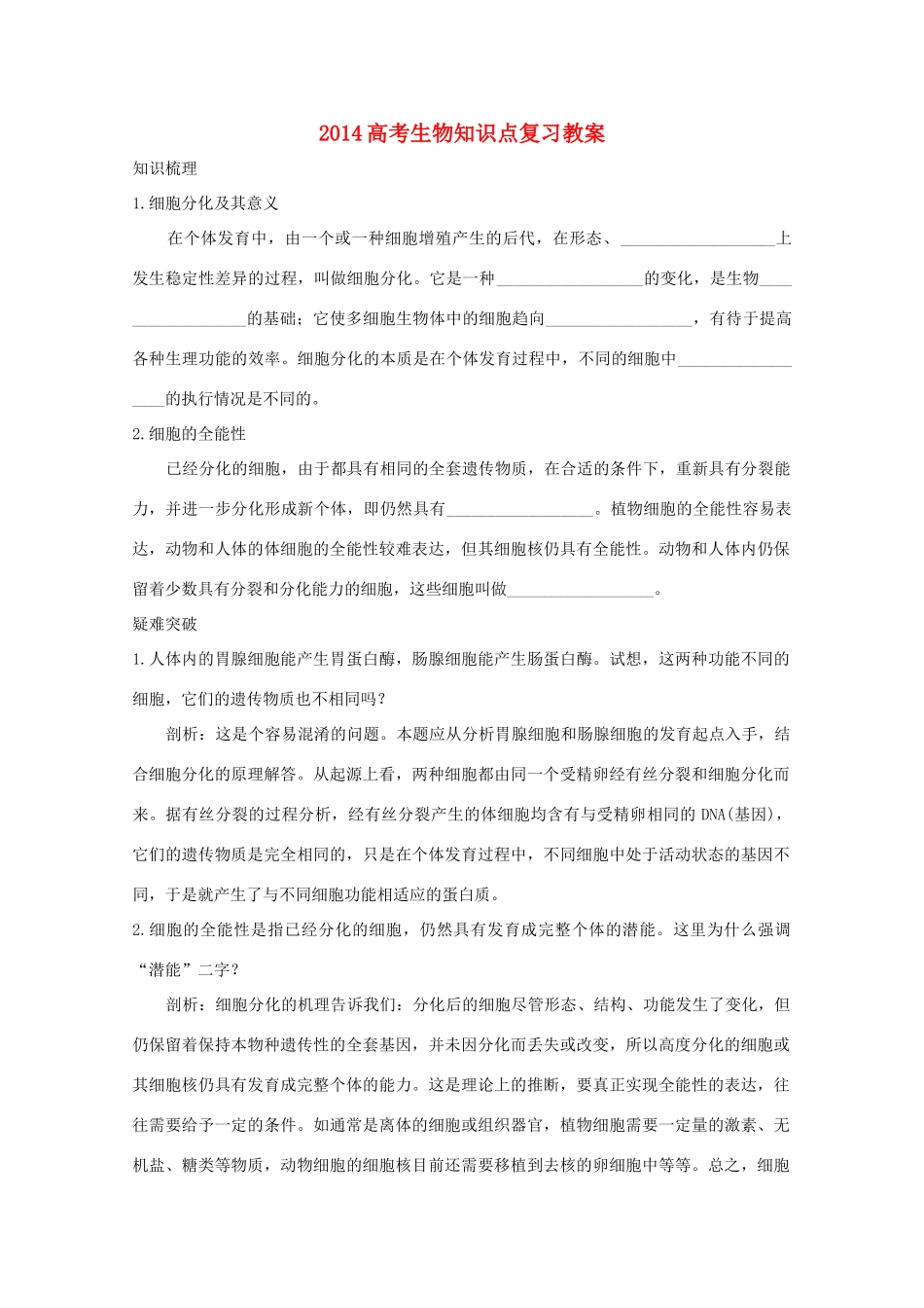 2014高考生物知识点复习教案13_第1页