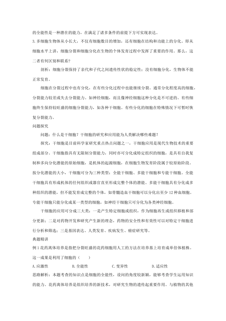 2014高考生物知识点复习教案13_第2页