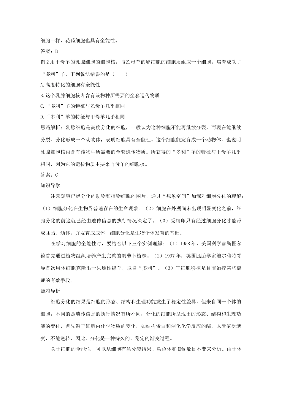 2014高考生物知识点复习教案13_第3页