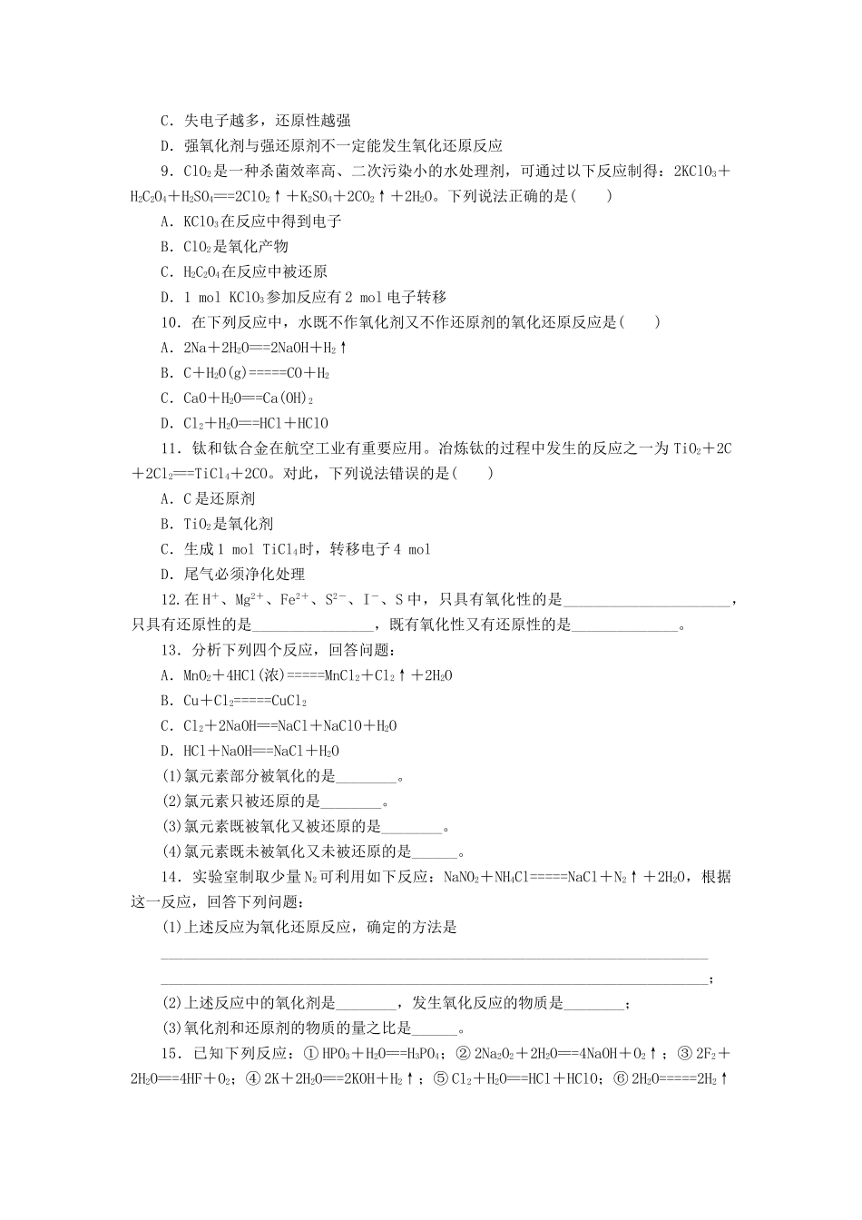 2014高中化学 2.3.2 氧化剂和还原剂每课一练 鲁科版必修1_第2页