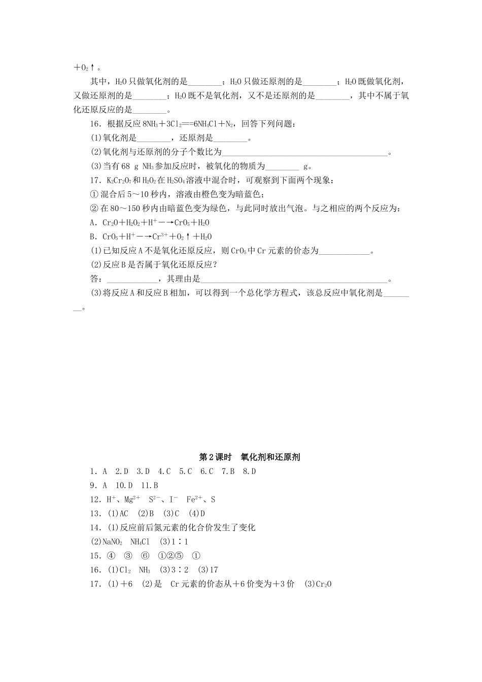 2014高中化学 2.3.2 氧化剂和还原剂每课一练 鲁科版必修1_第3页