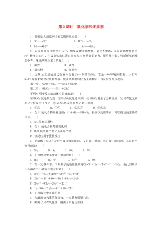 2014高中化学 2.3.2 氧化剂和还原剂每课一练 鲁科版必修1