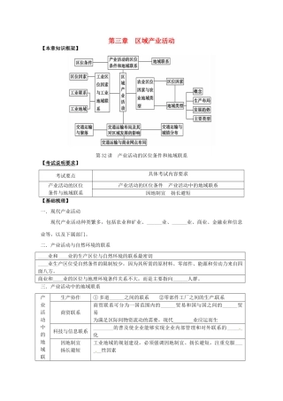 2014高考地理一轮全程复习方案 第32讲 产业活动的区位条件和地域联系 湘教版