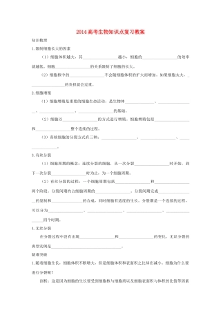 2014高考生物知识点复习教案14