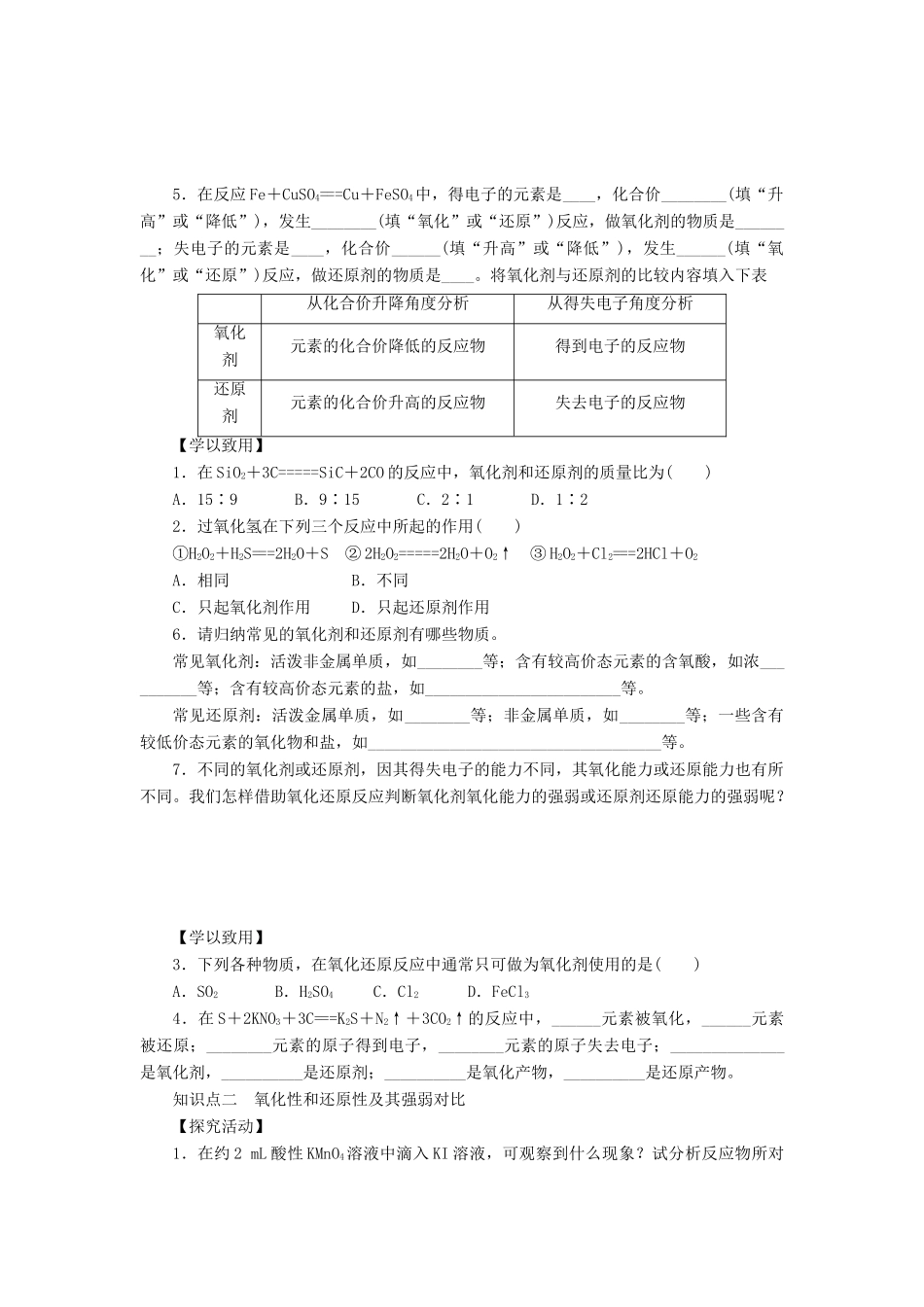 2014高中化学 2.3.2 氧化剂和还原剂学案 鲁科版必修1_第2页