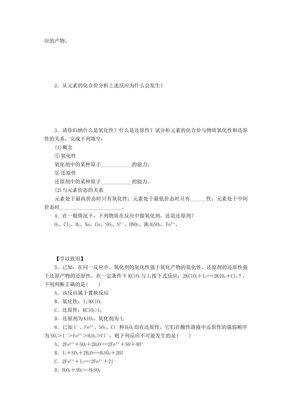 2014高中化学 2.3.2 氧化剂和还原剂学案 鲁科版必修1_第3页