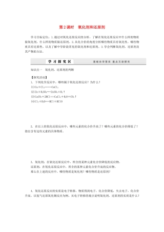 2014高中化学 2.3.2 氧化剂和还原剂学案 鲁科版必修1