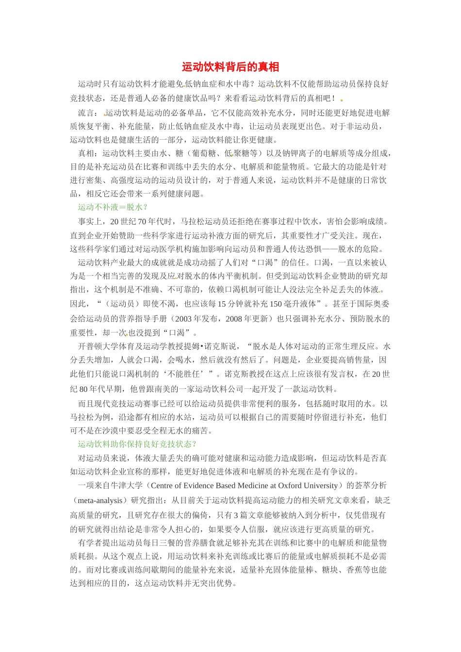 2014年高考化学二轮复习（热门素材+练习）运动饮料背后的真相_第1页