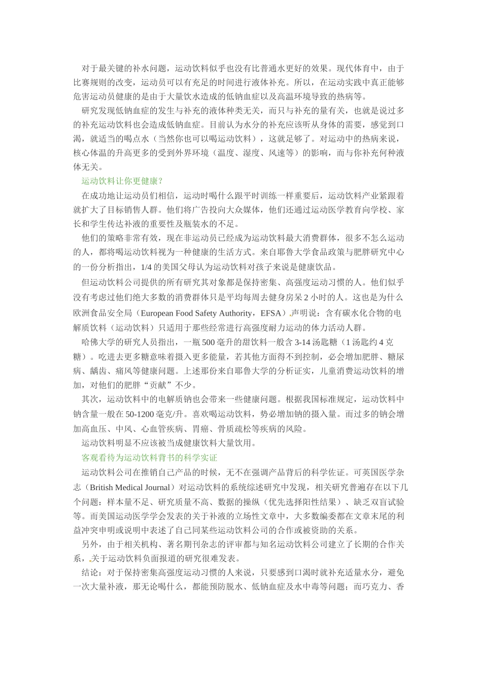 2014年高考化学二轮复习（热门素材+练习）运动饮料背后的真相_第2页