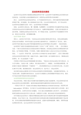 2014年高考化学二轮复习（热门素材+练习）运动饮料背后的真相