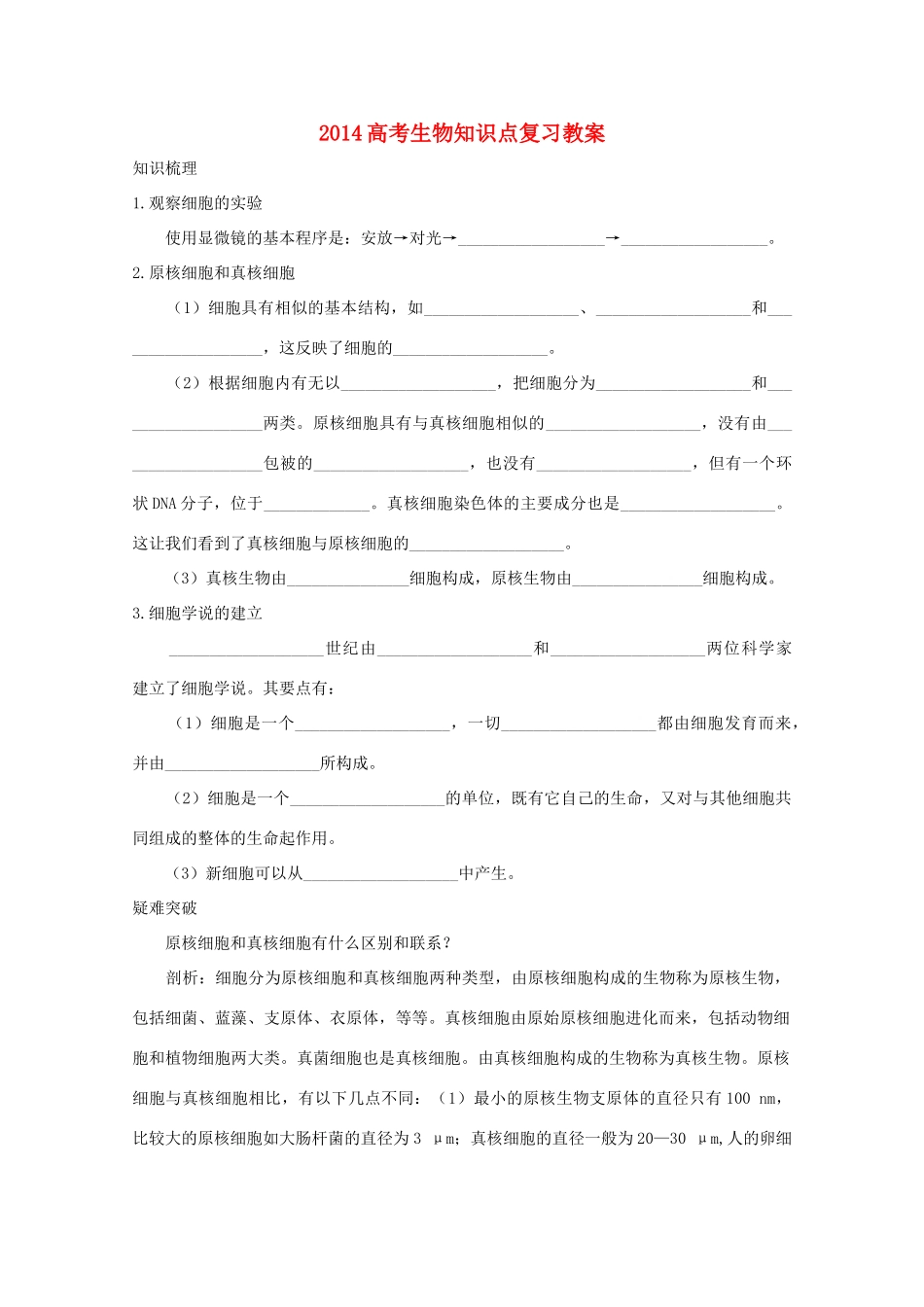 2014高考生物知识点复习教案15_第1页