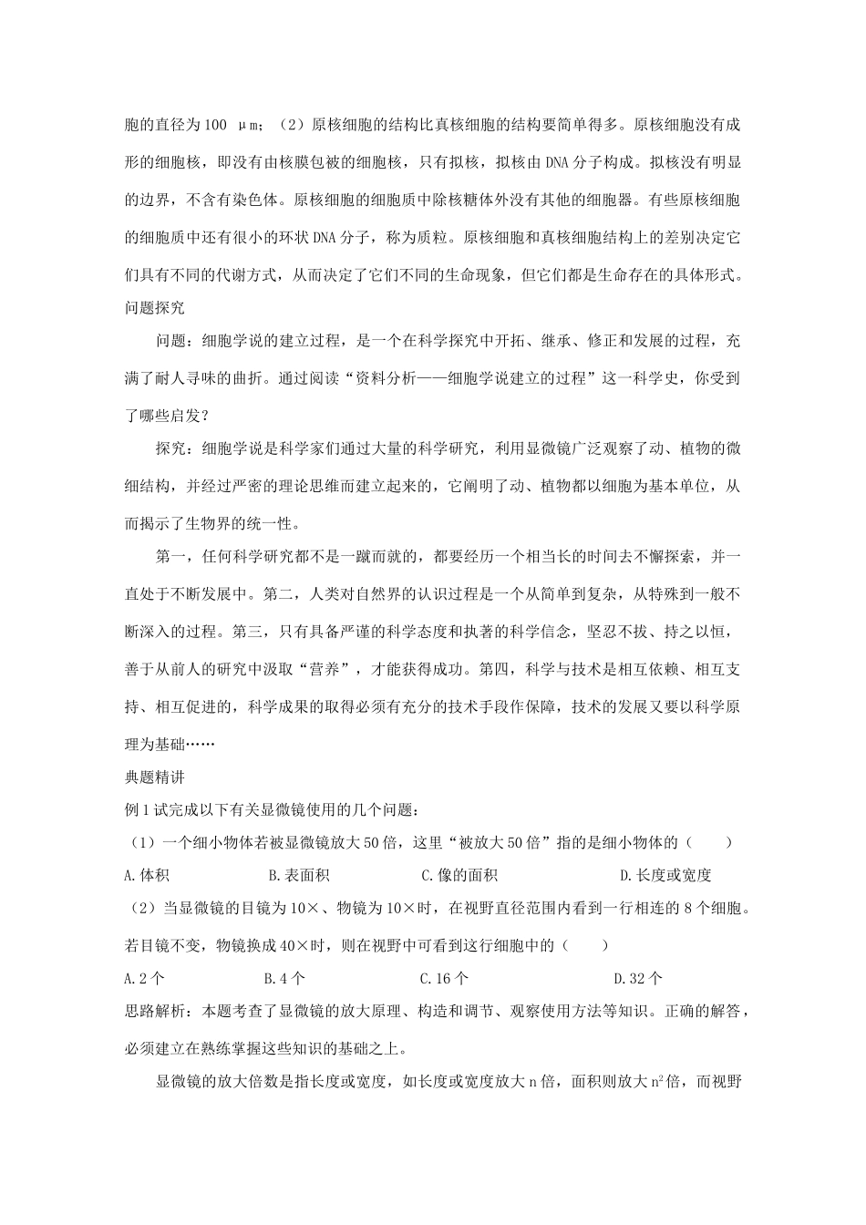 2014高考生物知识点复习教案15_第2页