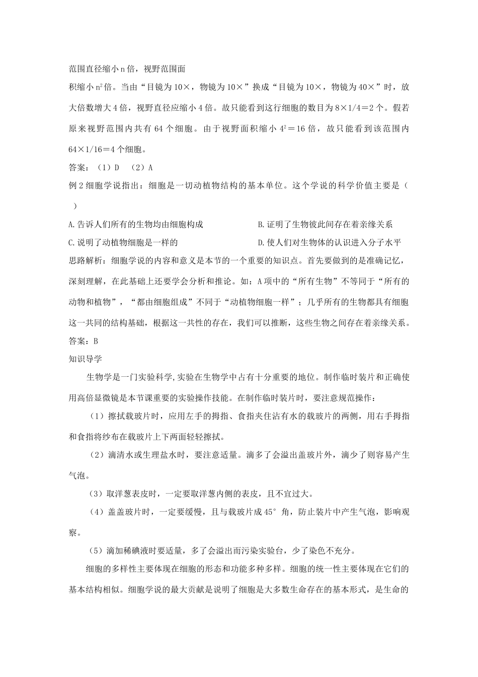 2014高考生物知识点复习教案15_第3页