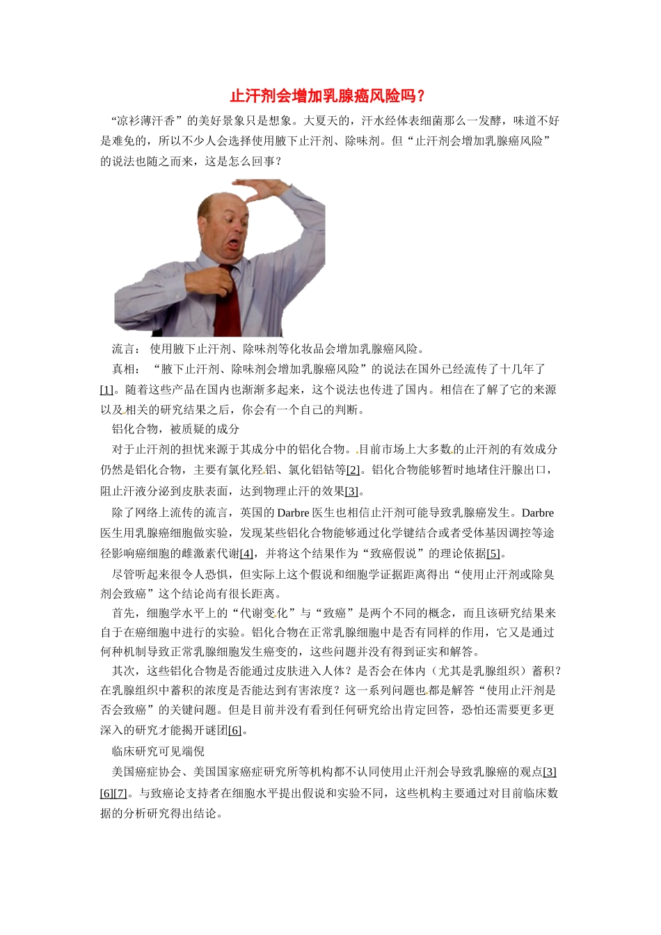 2014年高考化学二轮复习（热门素材+练习）止汗剂会增加乳腺癌风险吗？_第1页