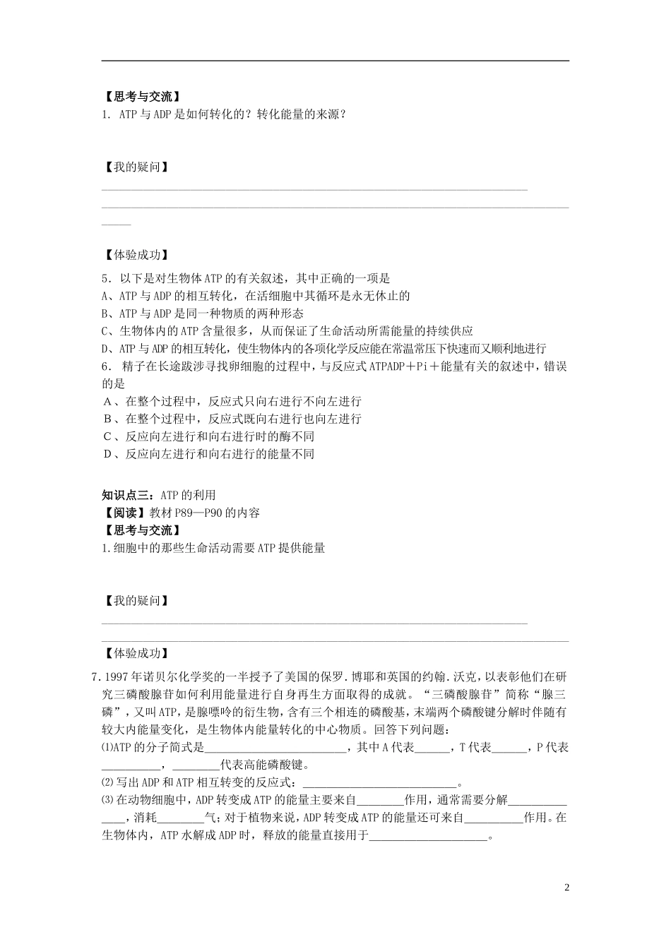 2014高中生物 第二节  细胞的能量“通货”ATP学案 新人教版必修1_第2页