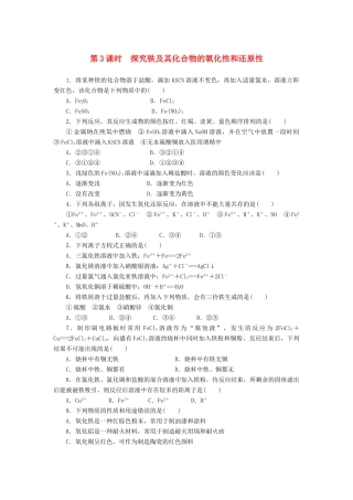 2014高中化学 2.3.3 探究铁及其化合物的氧化性和还原性每课一练 鲁科版必修1