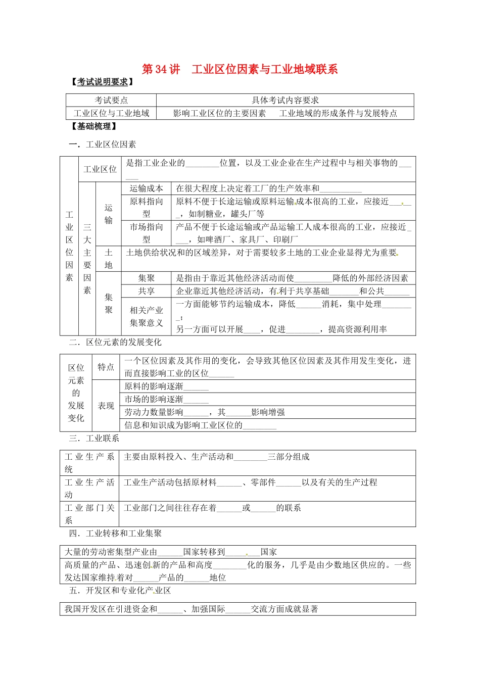 2014高考地理一轮全程复习方案 第34讲 工业区位因素与工业地域联系 湘教版_第1页