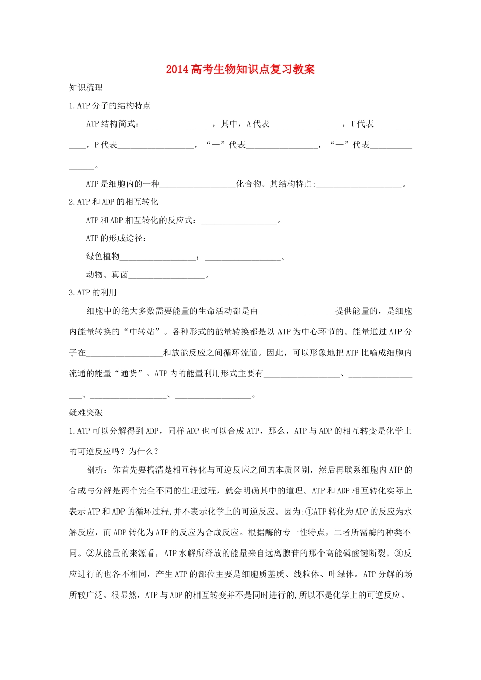 2014高考生物知识点复习教案16_第1页