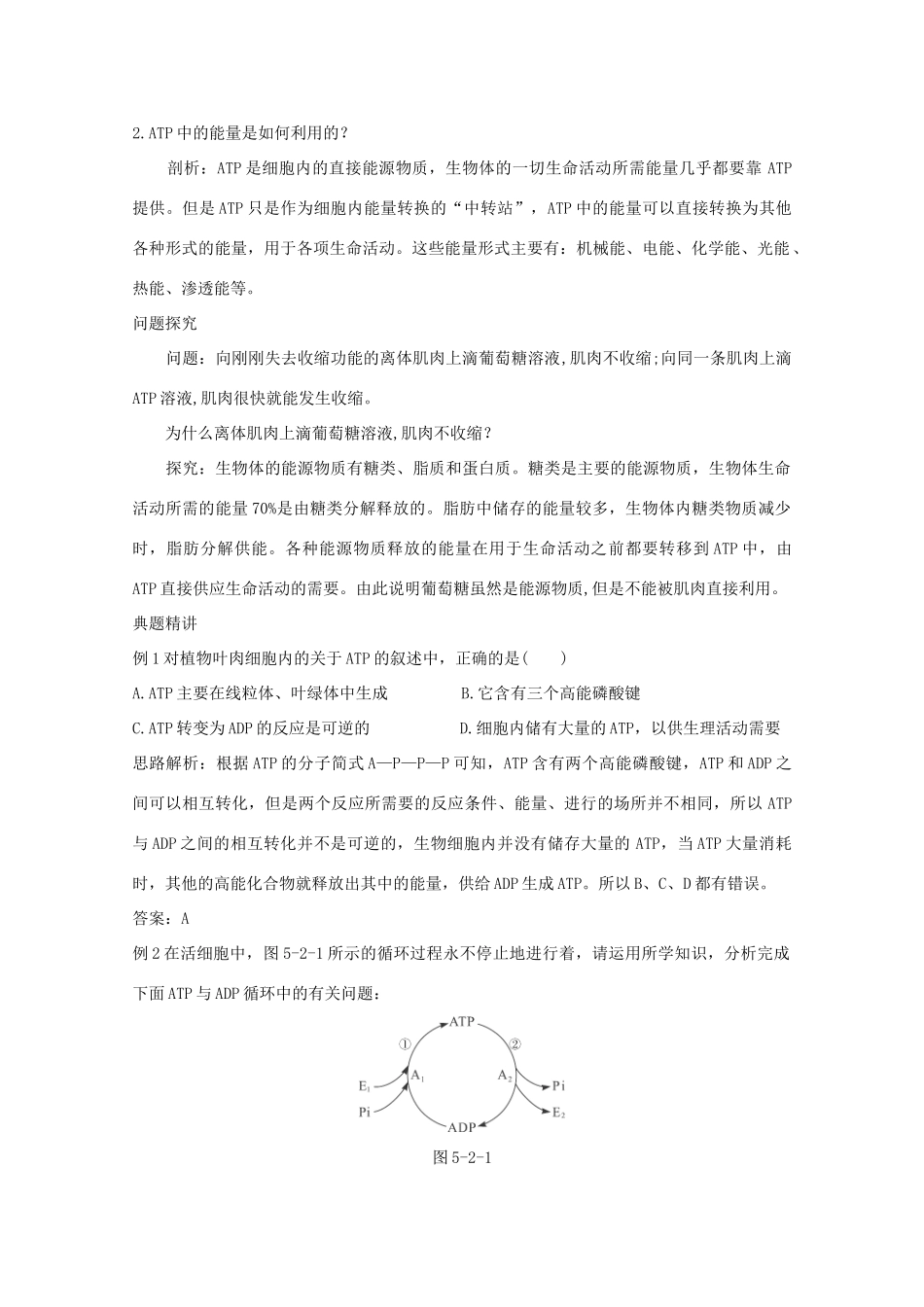 2014高考生物知识点复习教案16_第2页