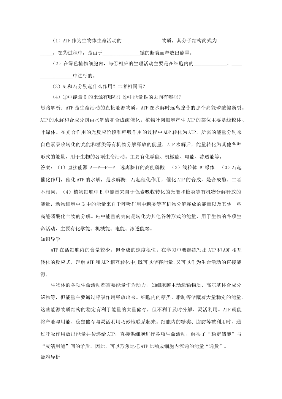 2014高考生物知识点复习教案16_第3页