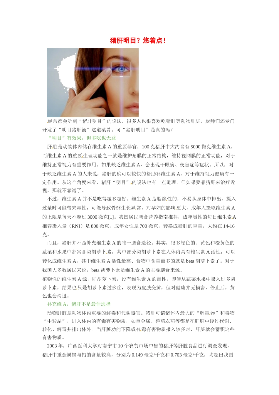 2014年高考化学二轮复习（热门素材+练习）猪肝明目？悠着点！_第1页