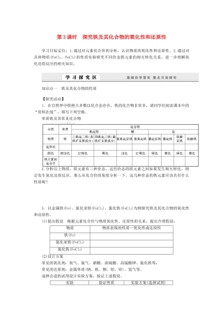 2014高中化学 2.3.3 探究铁及其化合物的氧化性和还原性学案 鲁科版必修1
