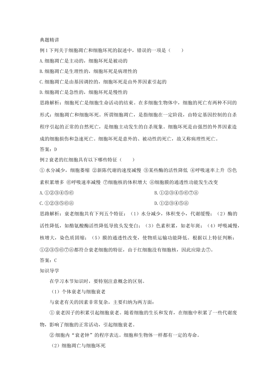 2014高考生物知识点复习教案17_第3页