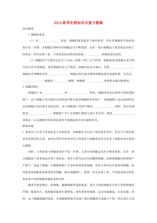 2014高考生物知识点复习教案17