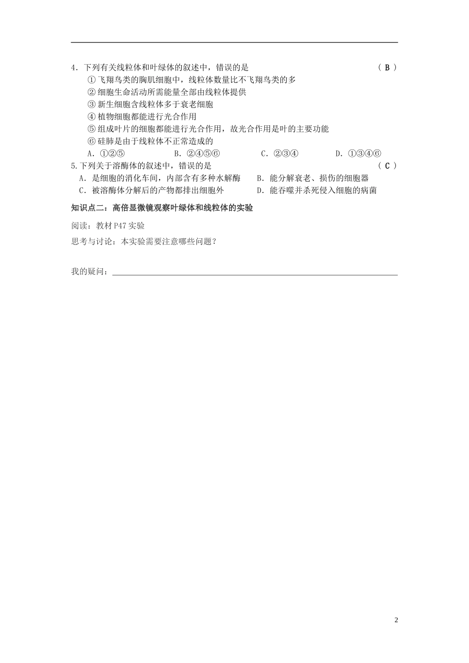 2014高中生物 第二节 细胞器 系统内的分工合作学案1 新人教版必修1_第2页