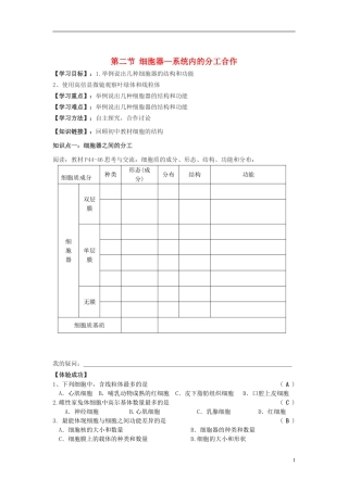 2014高中生物 第二节 细胞器 系统内的分工合作学案1 新人教版必修1