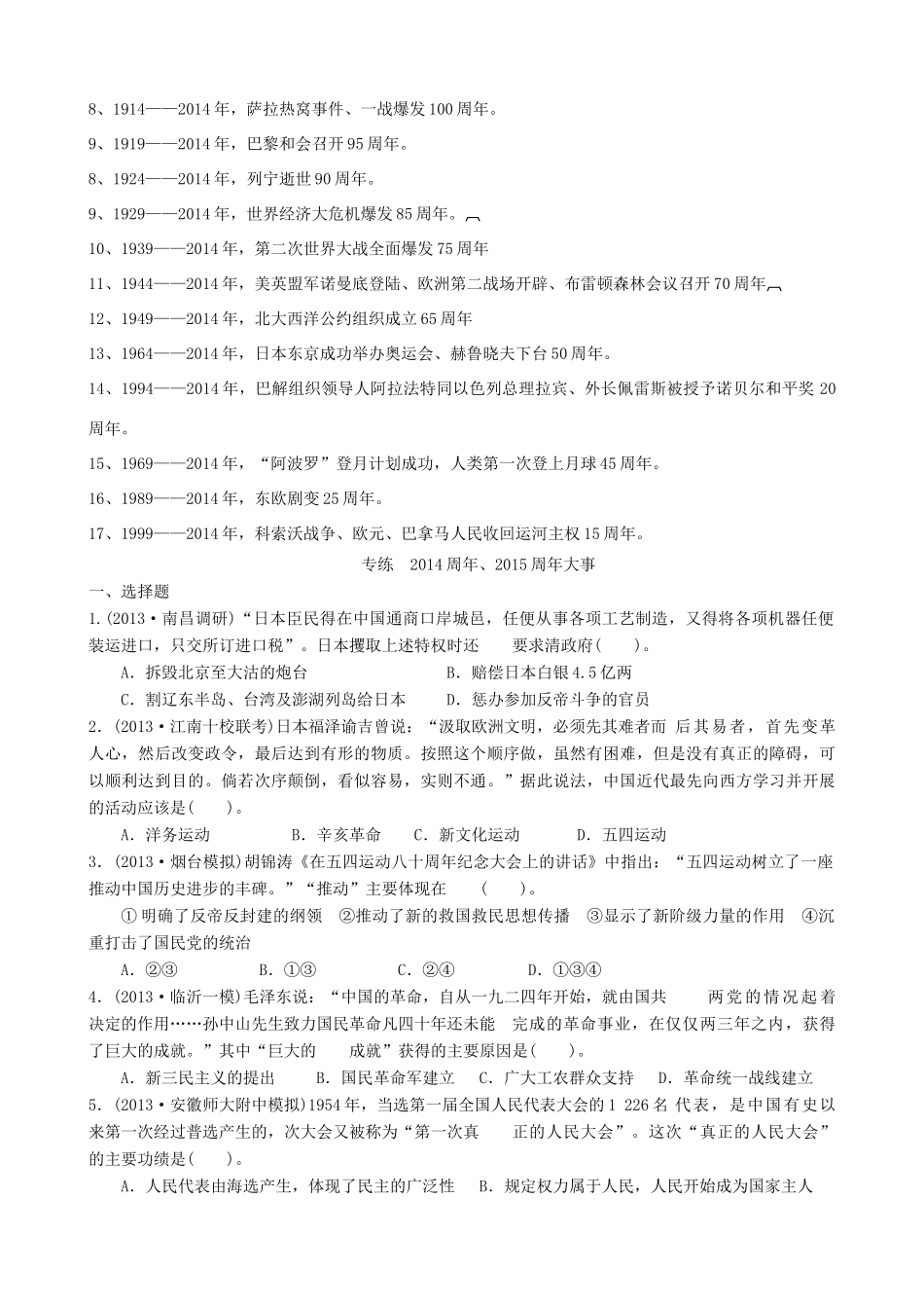 2014年高考历史逢5、逢10周年大事记素材_第2页