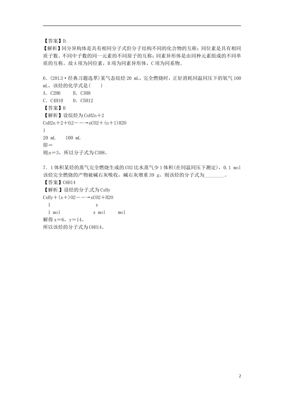 2014高中化学 3.1 最简单的有机化合物 甲烷对点演练 新人教版必修2_第2页