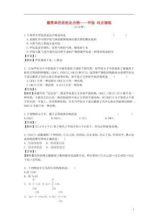 2014高中化学 3.1 最简单的有机化合物 甲烷对点演练 新人教版必修2