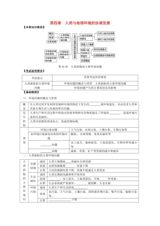 2014高考地理一轮全程复习方案 第36讲 人类面临的主要环境问题 湘教版