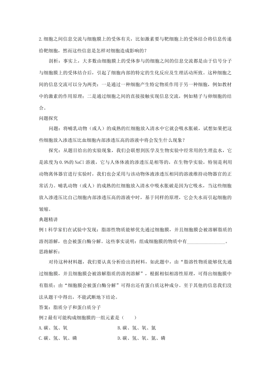 2014高考生物知识点复习教案18_第2页