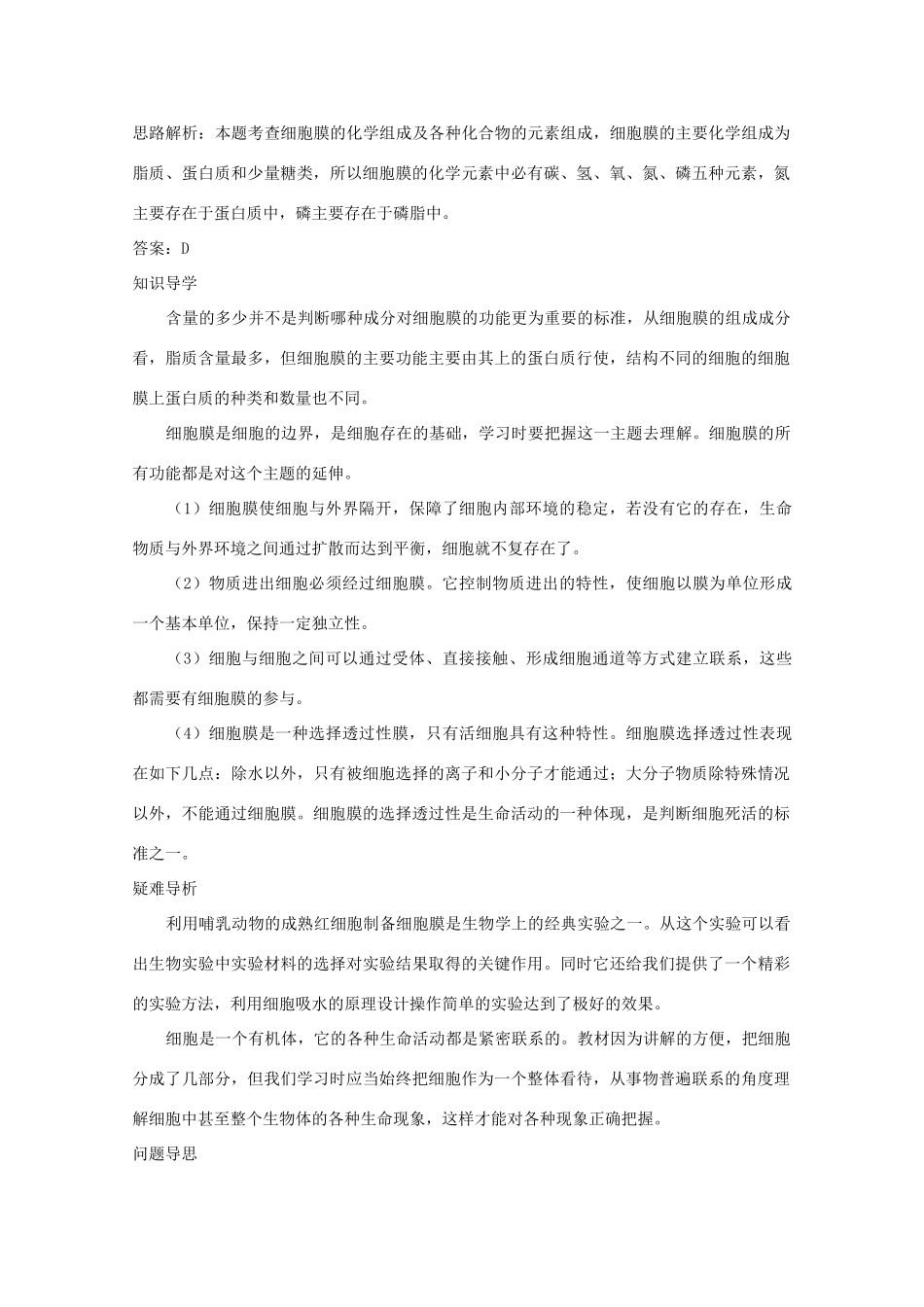 2014高考生物知识点复习教案18_第3页