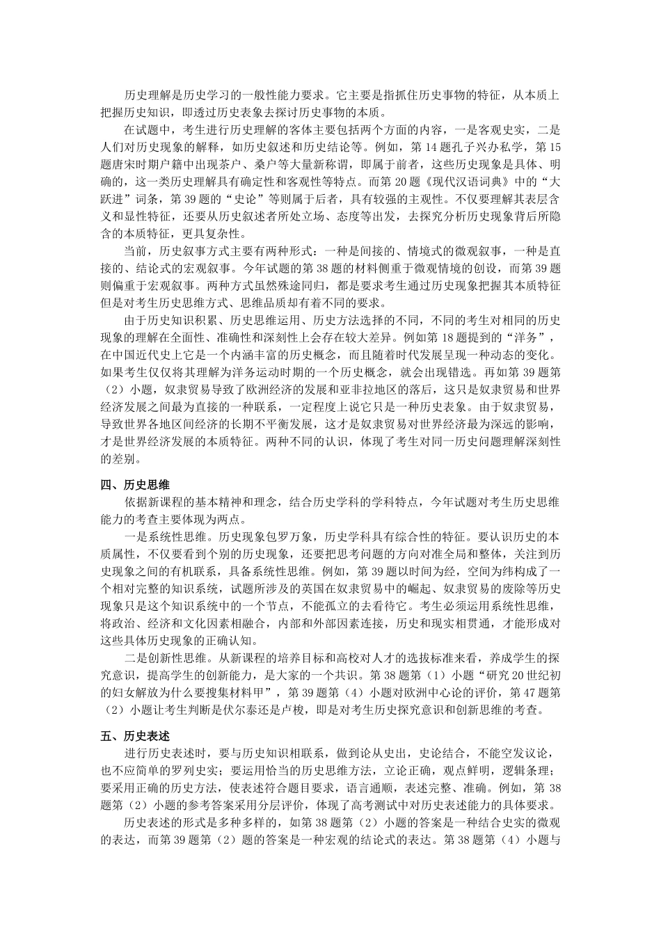 2014年高考历史山东卷试题评析_第2页