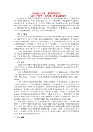 2014年高考历史山东卷试题评析