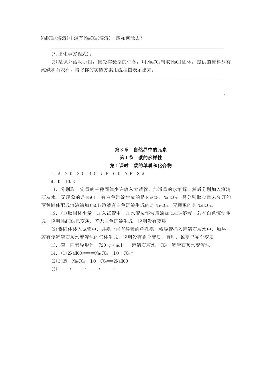 2014高中化学 3.1.1 碳的单质和化合物每课一练 鲁科版必修1_第3页