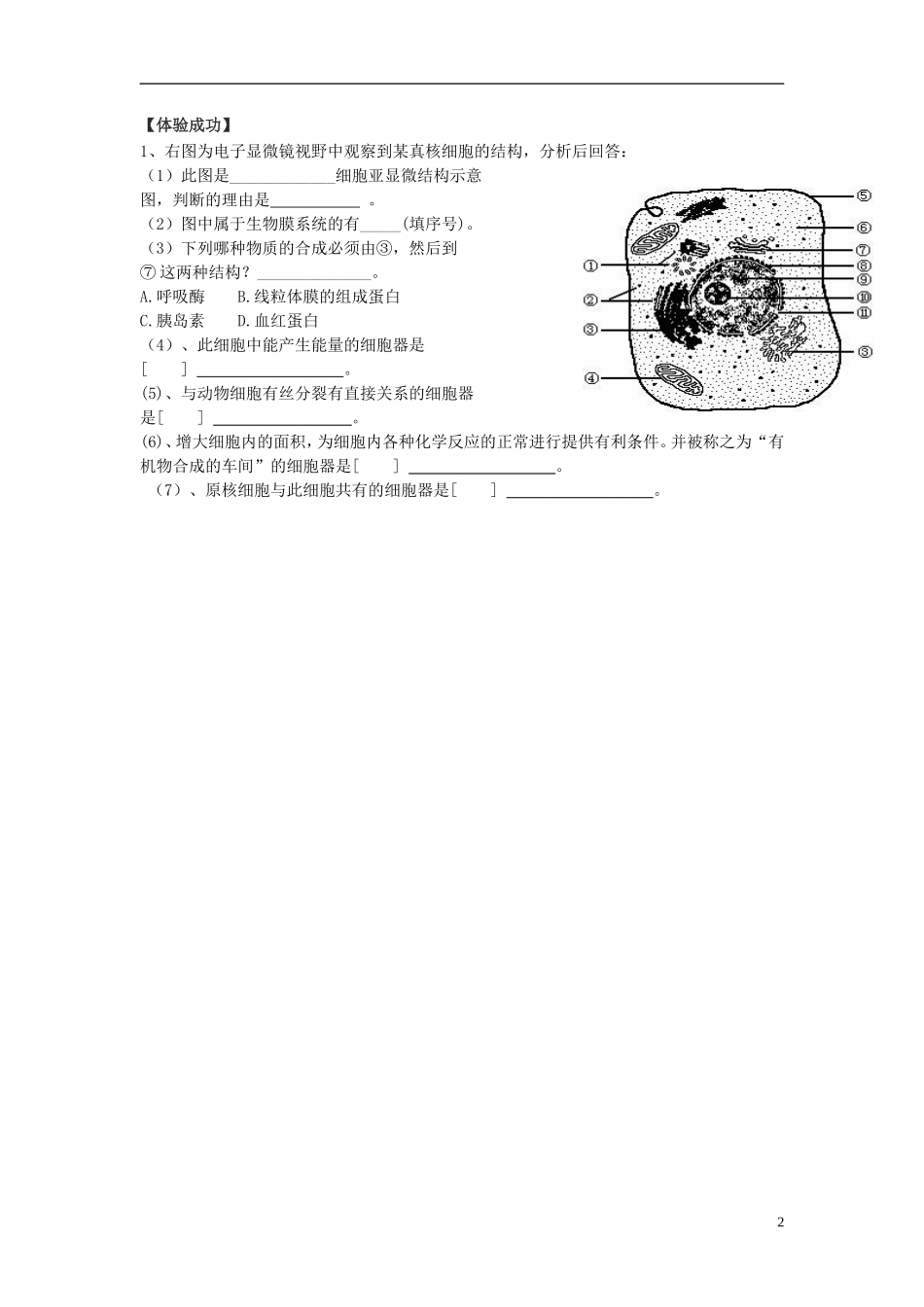 2014高中生物 第二节 细胞器 系统内的分工合作学案2 新人教版必修1_第2页