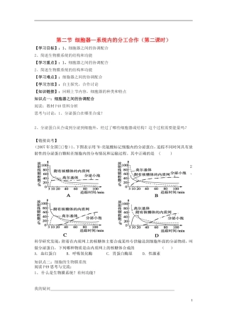 2014高中生物 第二节 细胞器 系统内的分工合作学案2 新人教版必修1