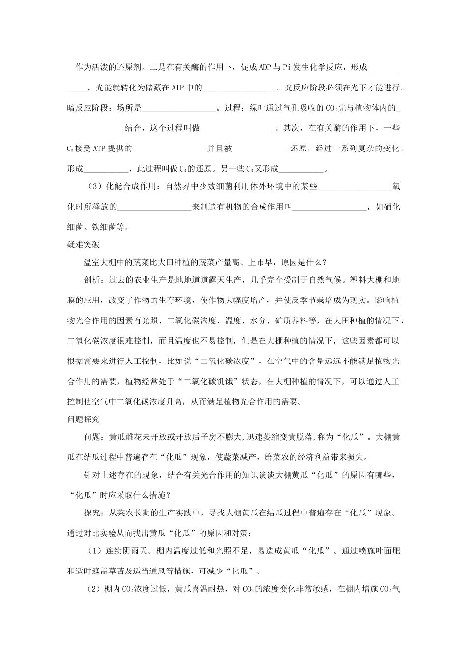 2014高考生物知识点复习教案19_第2页