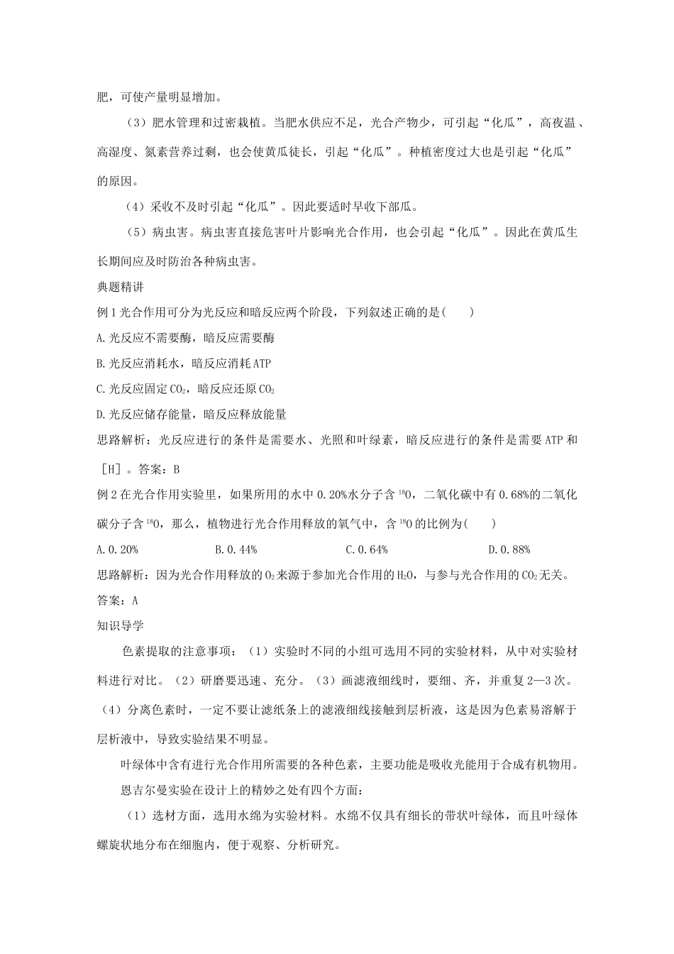 2014高考生物知识点复习教案19_第3页