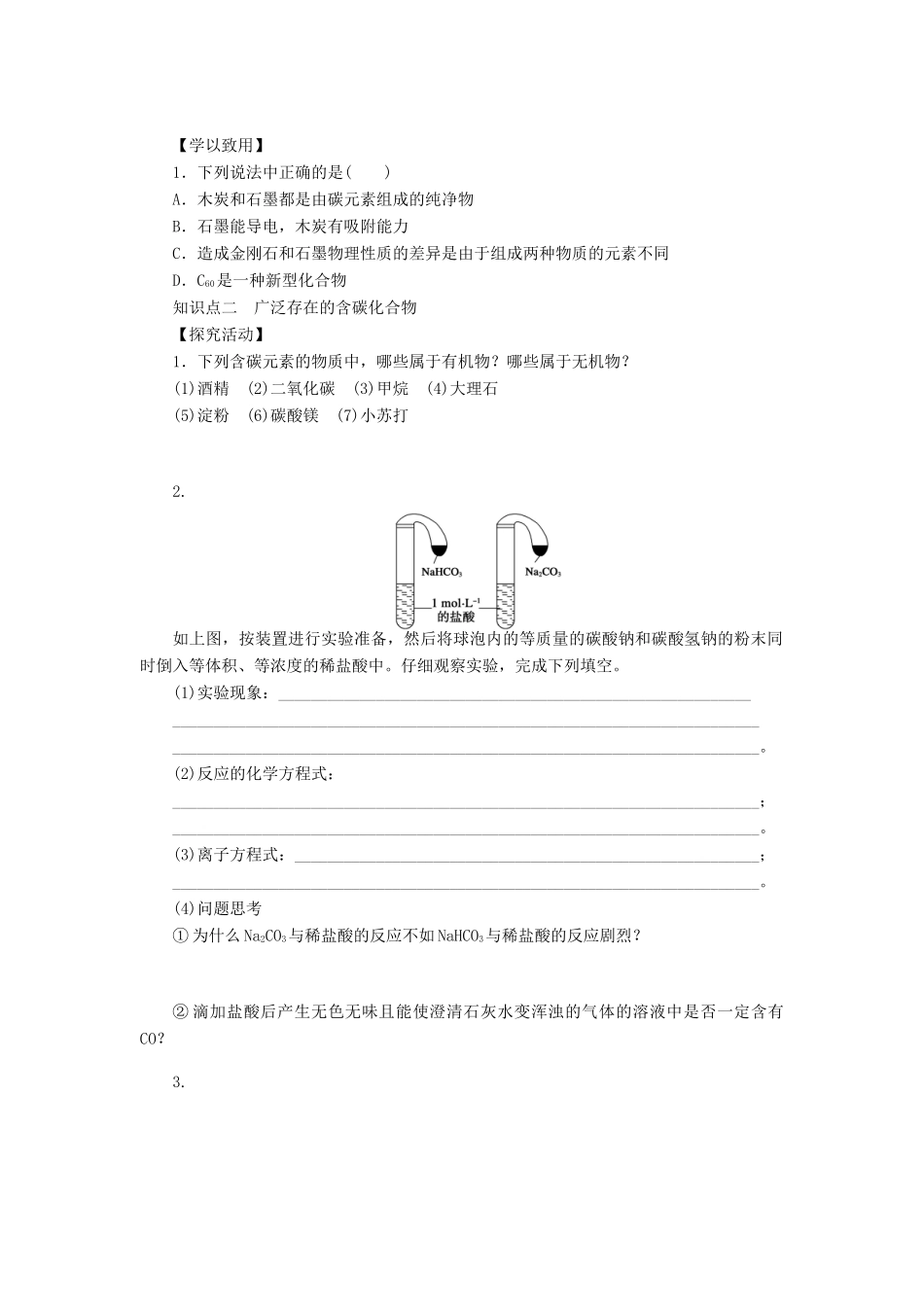 2014高中化学 3.1.1 碳的单质和化合物学案 鲁科版必修1_第2页