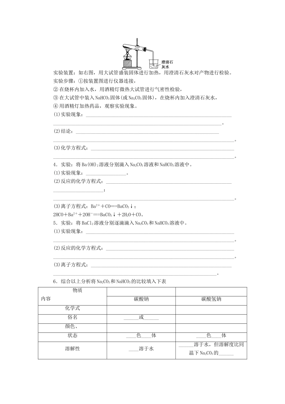 2014高中化学 3.1.1 碳的单质和化合物学案 鲁科版必修1_第3页