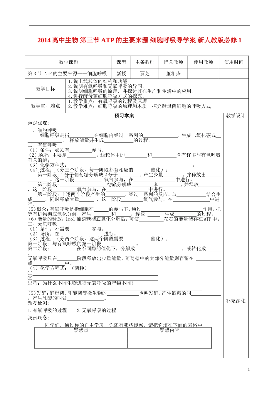 2014高中生物 第三节 ATP的主要来源 细胞呼吸导学案 新人教版必修1_第1页