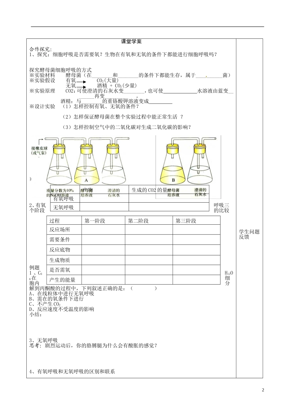 2014高中生物 第三节 ATP的主要来源 细胞呼吸导学案 新人教版必修1_第2页