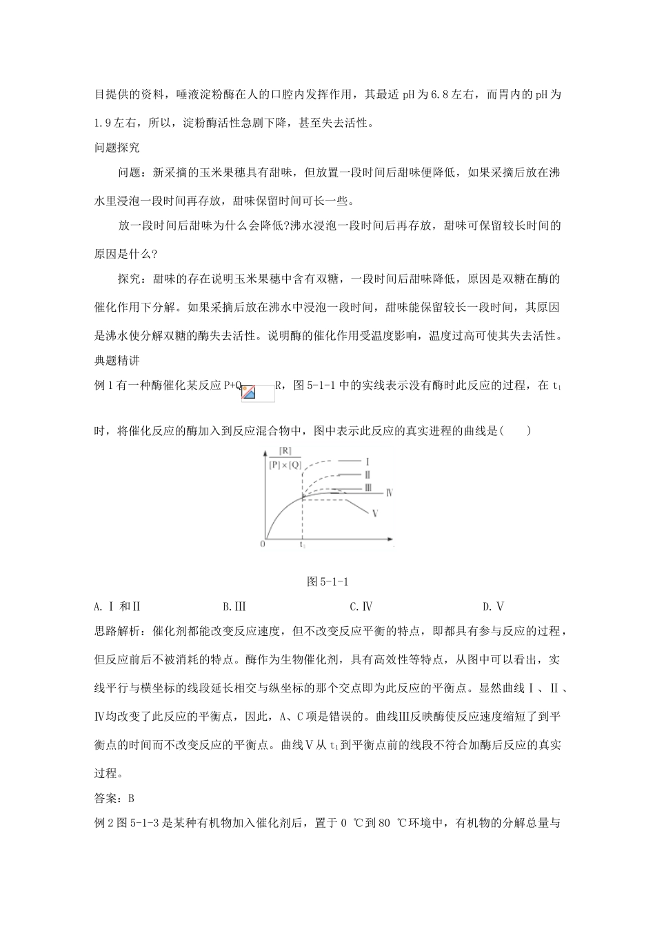 2014高考生物知识点复习教案20_第2页