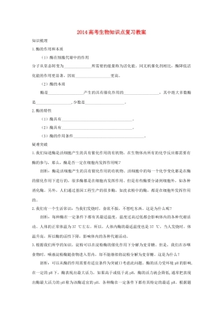 2014高考生物知识点复习教案20