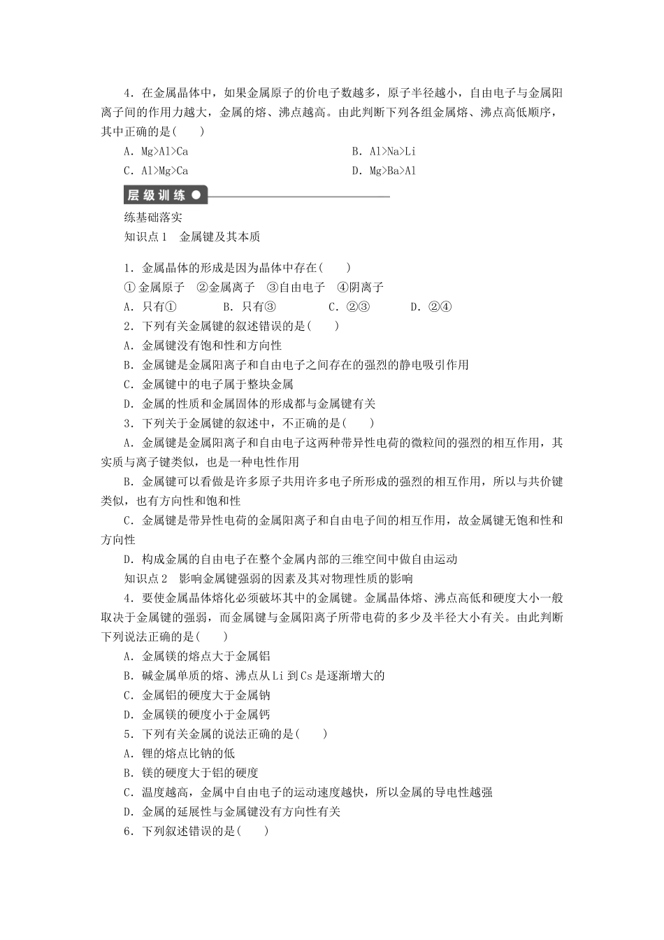 2014高中化学 3.1.1金属键与金属特性精品学案 苏教版选修3_第2页